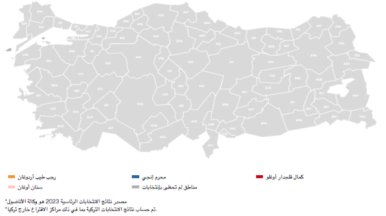 رابط نتائج الانتخابات الرئاسية والبرلمانية في تركيا 2023